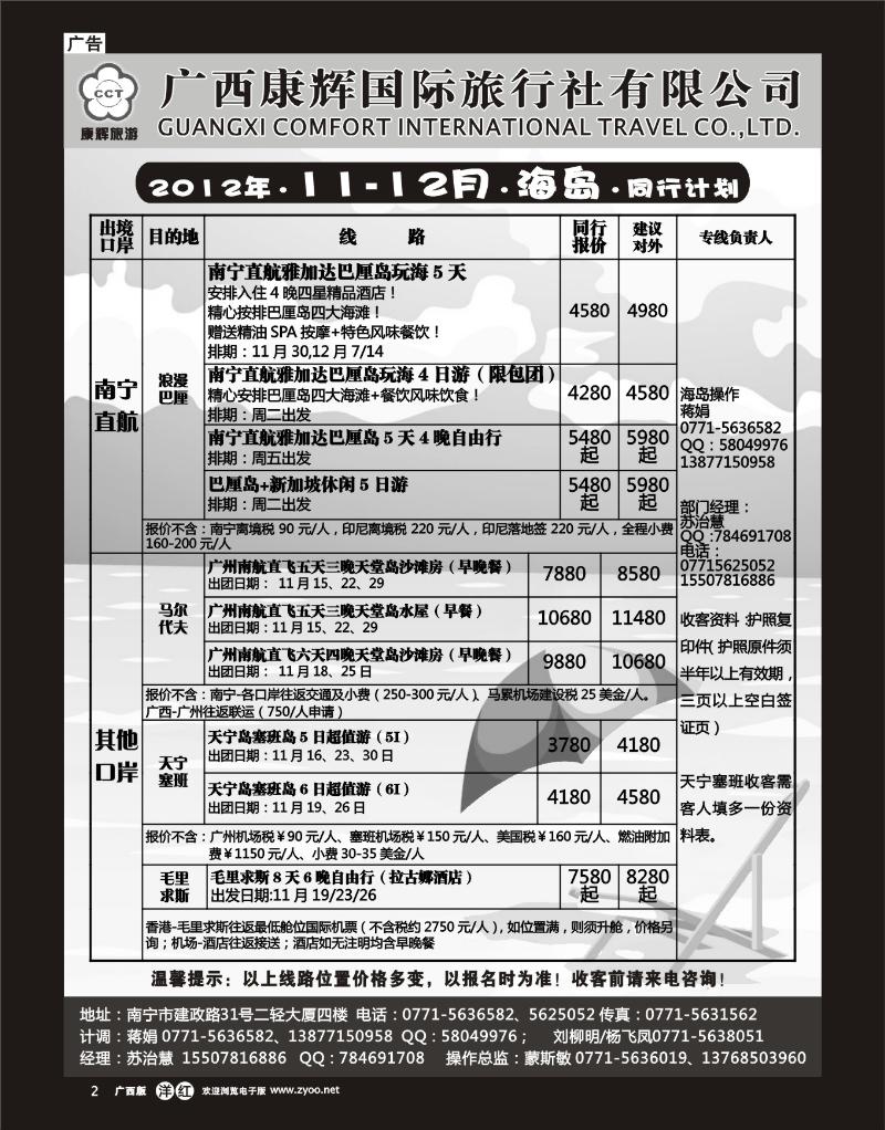 单彩洋红r02康辉国旅出境旅游中心—2012年·11-12月·海岛·同行计划