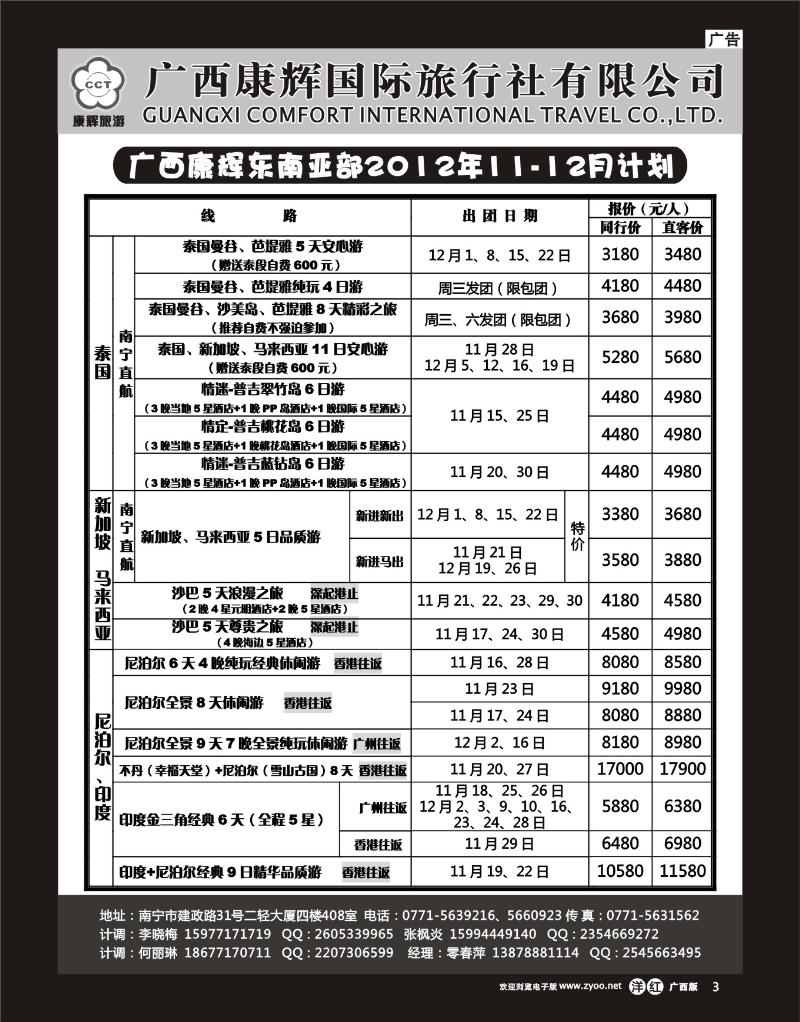 单彩洋红r03康辉国旅出境旅游中心—东南亚部2012年11-12月计划