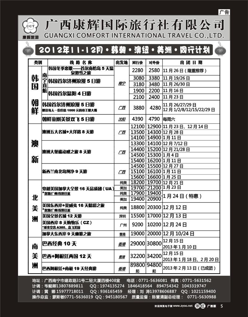 单彩洋红r05康辉国旅出境旅游中心—2012年11月越柬老缅同行计划