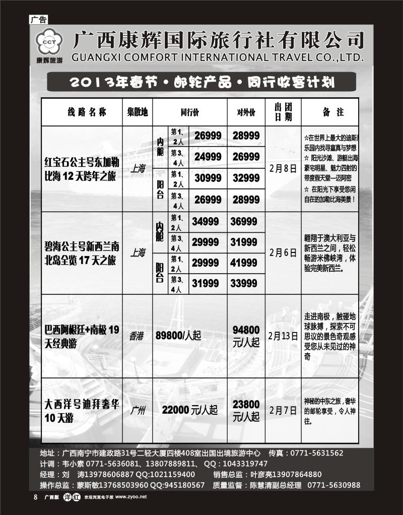 单彩洋红r08康辉国旅出境旅游中心—2013年春节·邮轮产品·同行收客计划