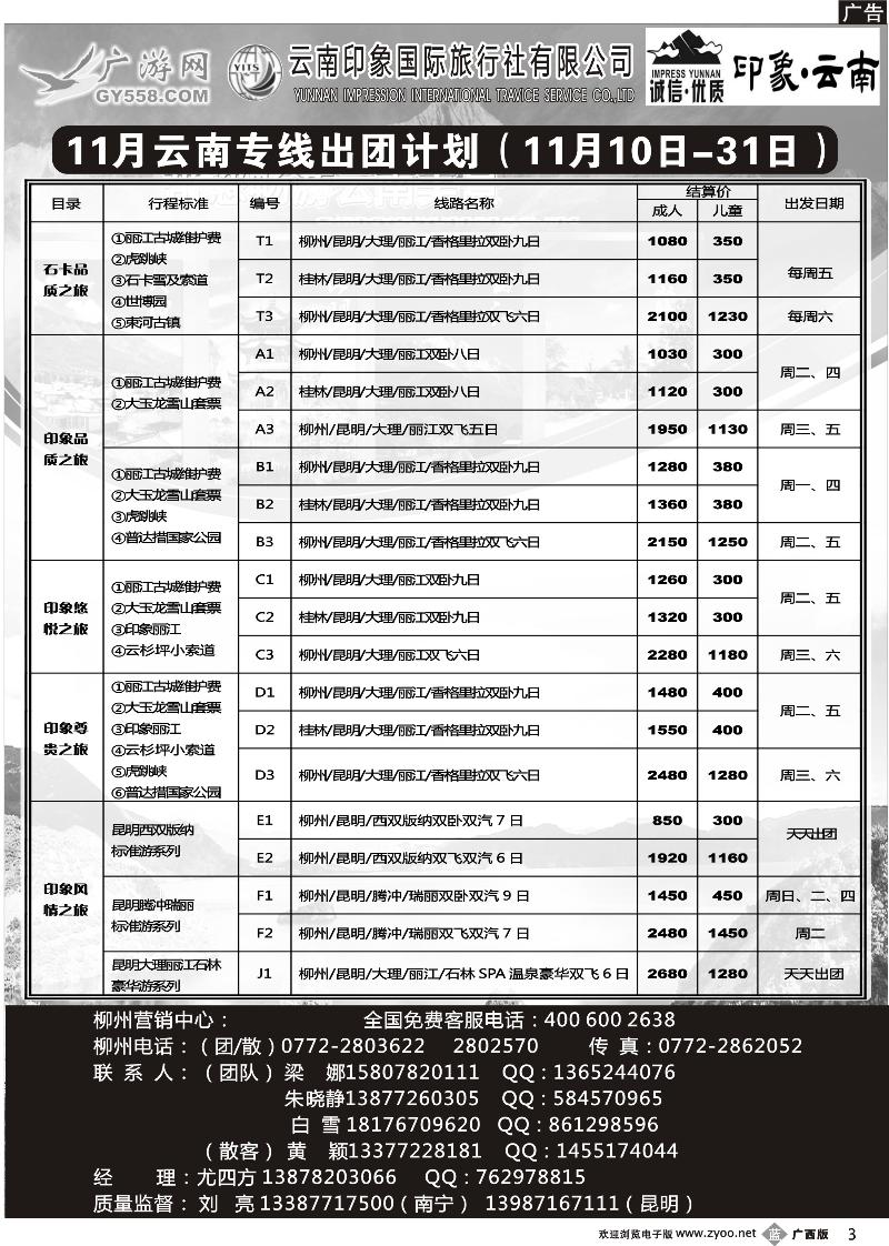 b03广游网—印象云南
