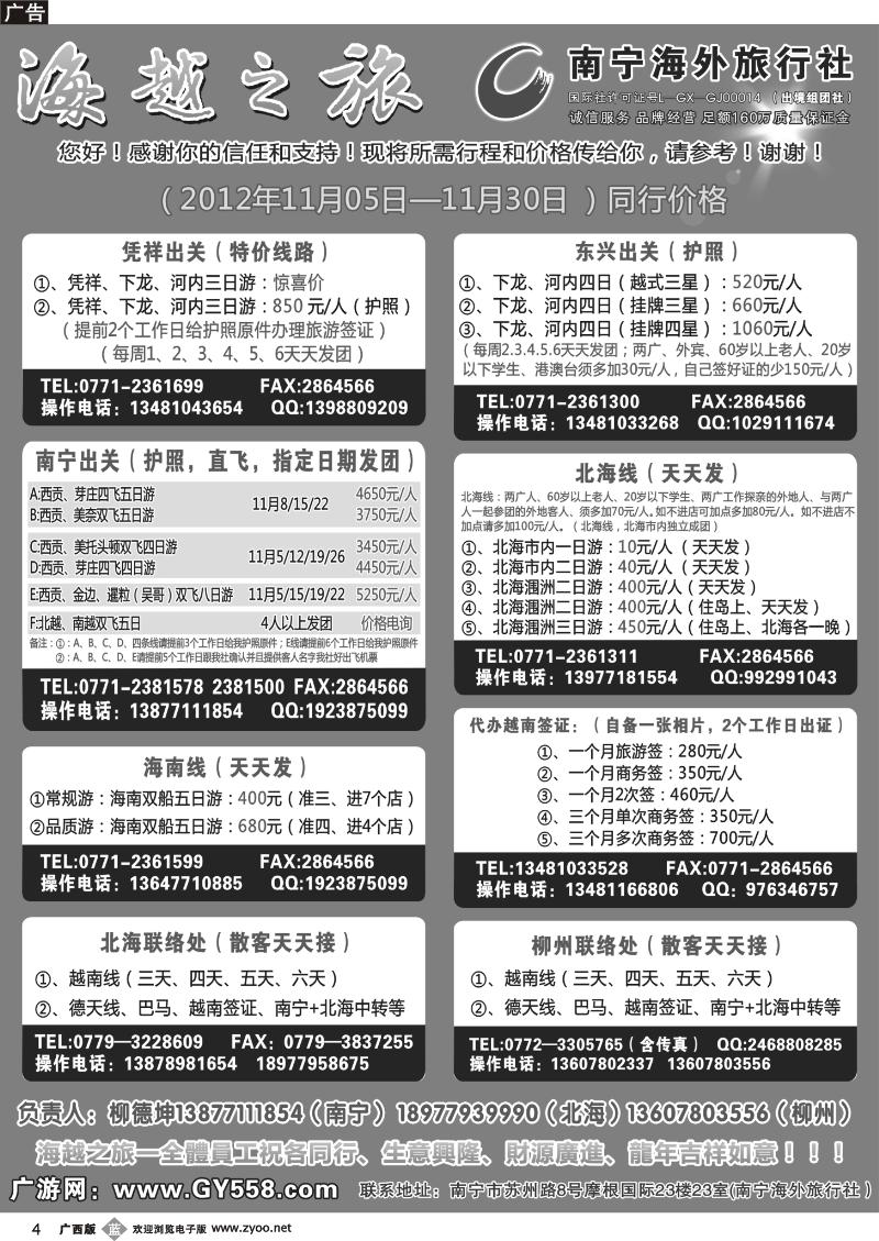 b04广游网—海越之旅