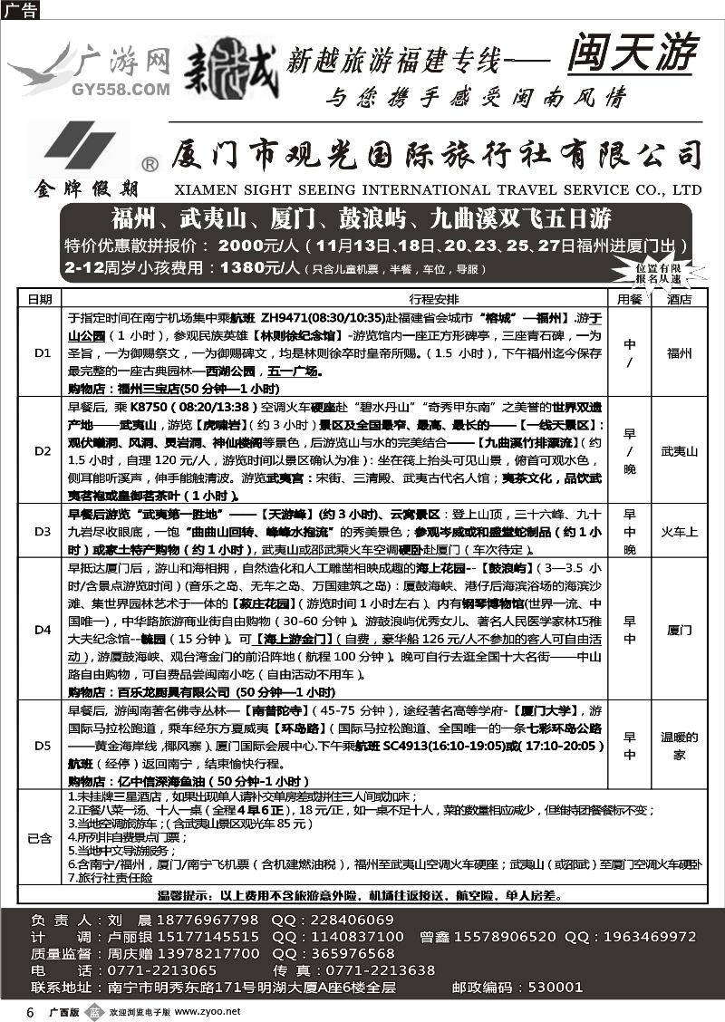 b06广游网—南宁新越国旅—闽天游散拼计划