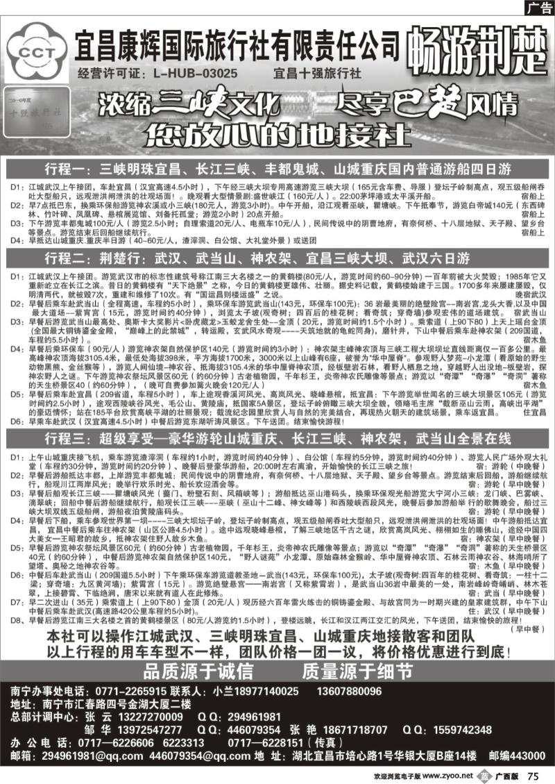 b75宜昌康辉国际旅行社有限责任公司
