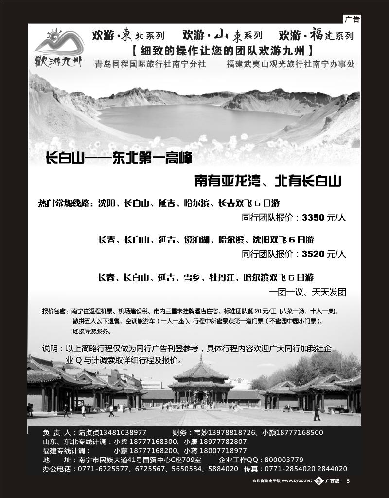 单彩紫b03欢游九州—福建.山东东北专版