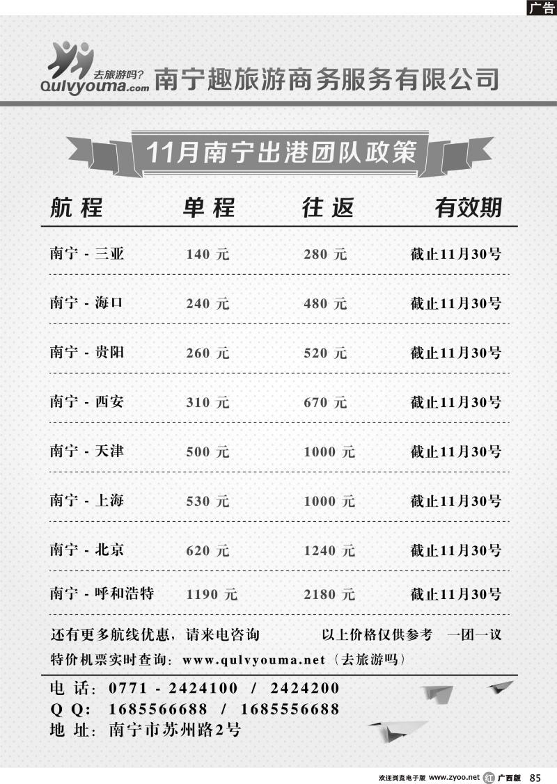 r85趣旅游票务