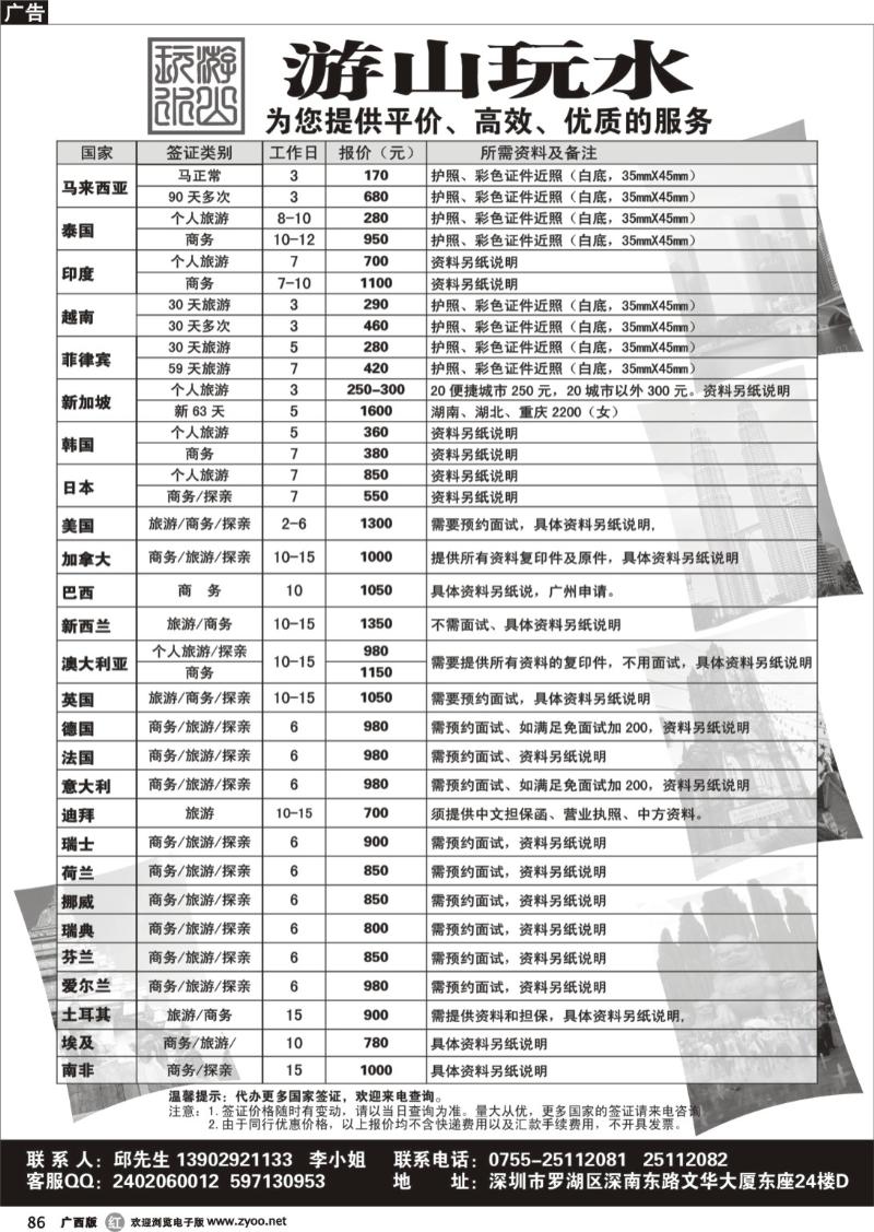 r86签证同行报价（游山玩水）