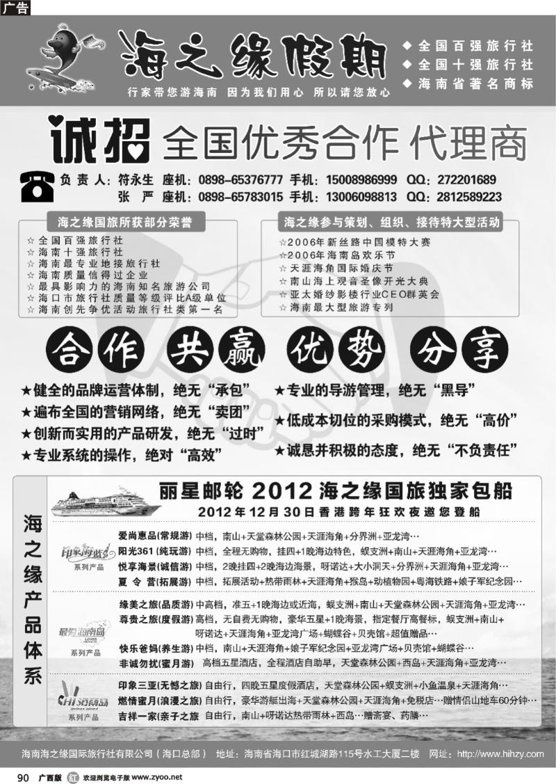 r90海南海之缘国际旅行社有限公司--诚招加盟