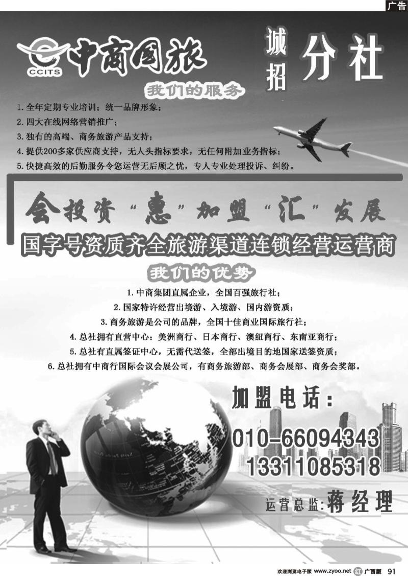 r91中商国旅招商加盟
