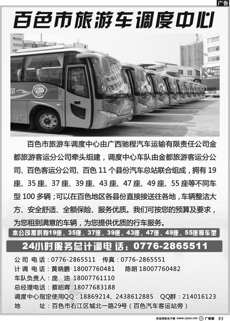 r93百色市旅游车调度中心
