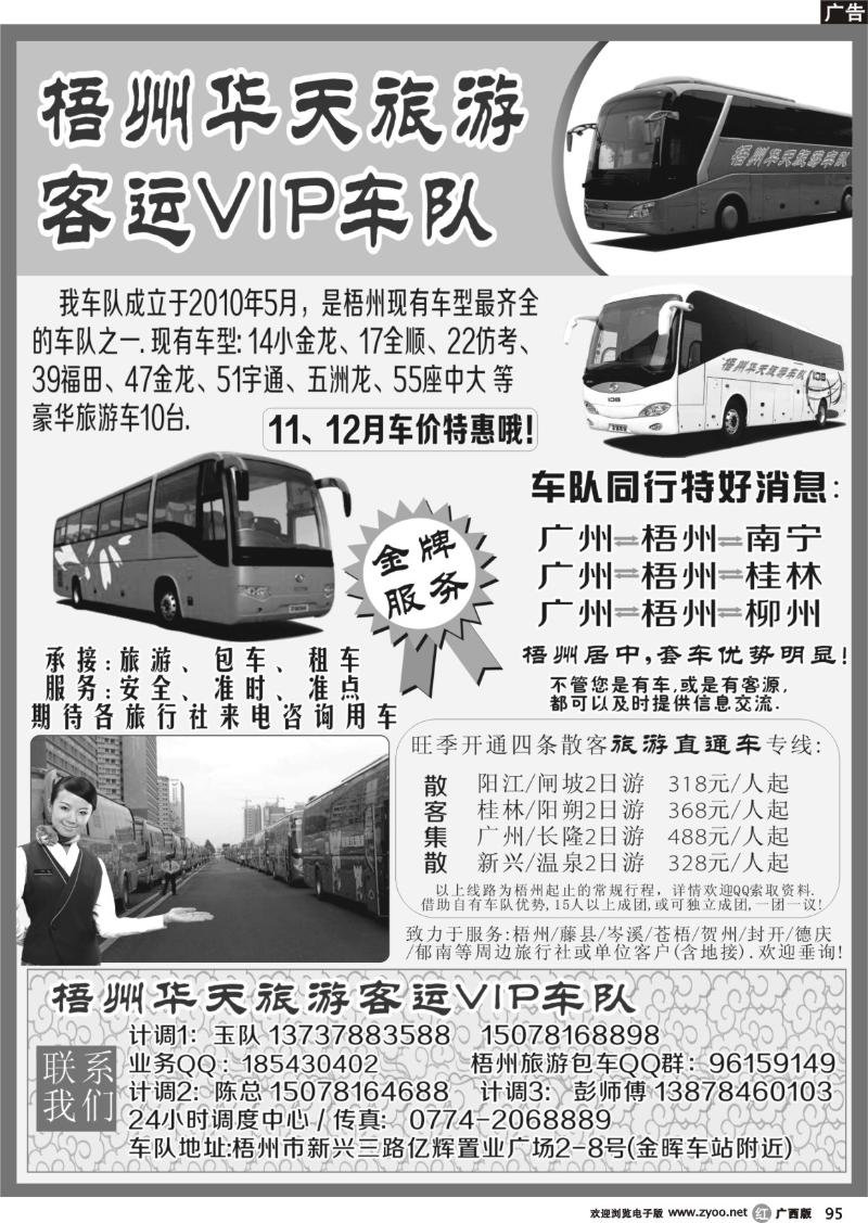 r95梧州华天旅游车队