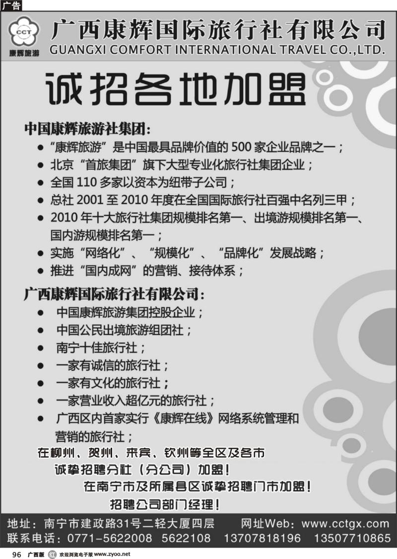 r96广西康辉-诚招各地加盟