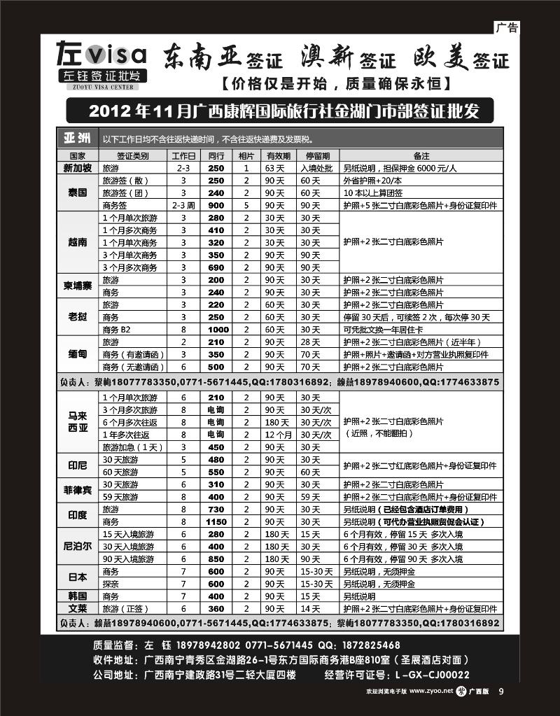 单彩紫r09广西康辉国旅南宁金湖门市部签证批发