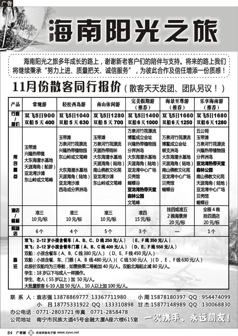 b84海南阳光之旅