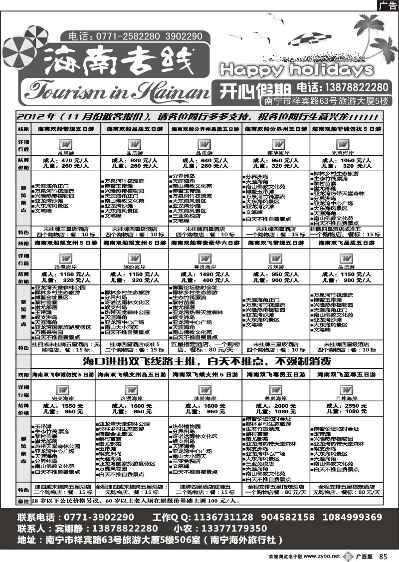 b85开心假期—海南专线