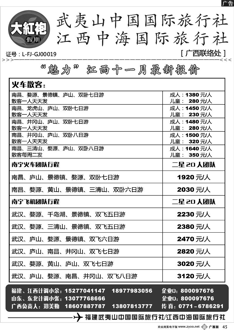 b45大红袍假期—江西专线