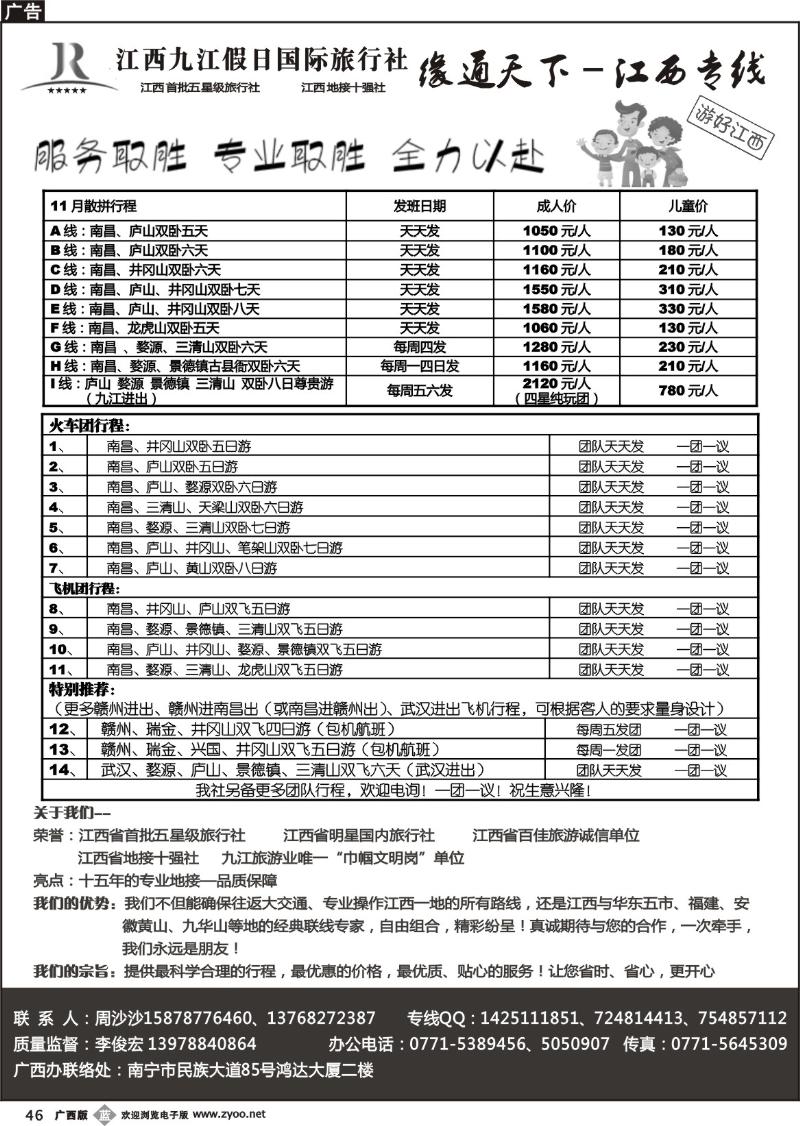 b46李俊宏—缘通天下—江西专线
