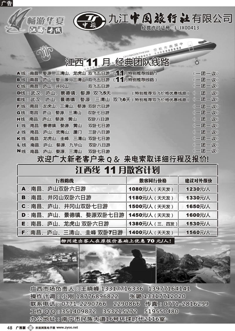 b48畅游华夏—江西专线—王晓峰
