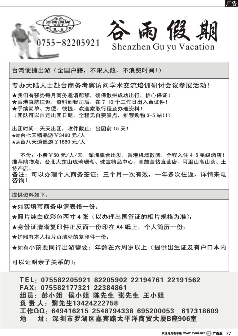 r77谷雨假期 品质港澳台特色游