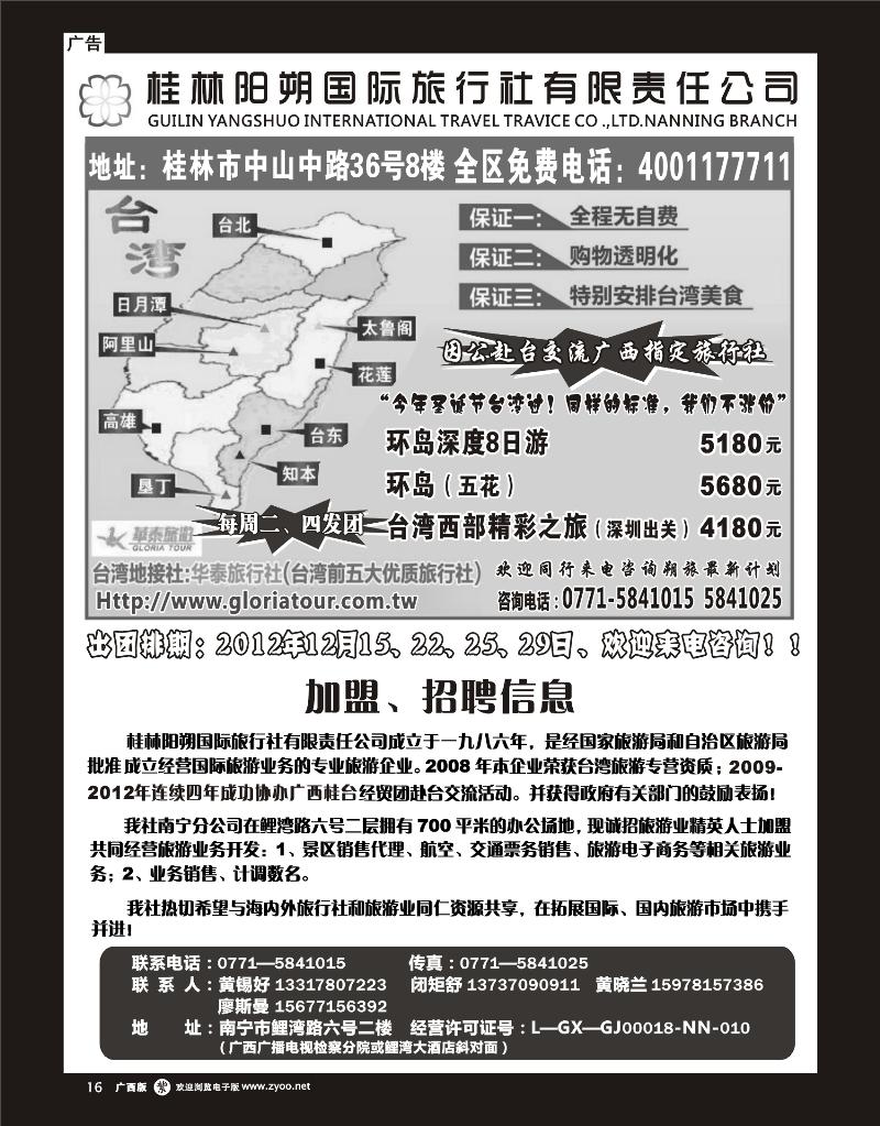单彩紫r16台湾精品八日环岛游—阳朔国旅南宁分社