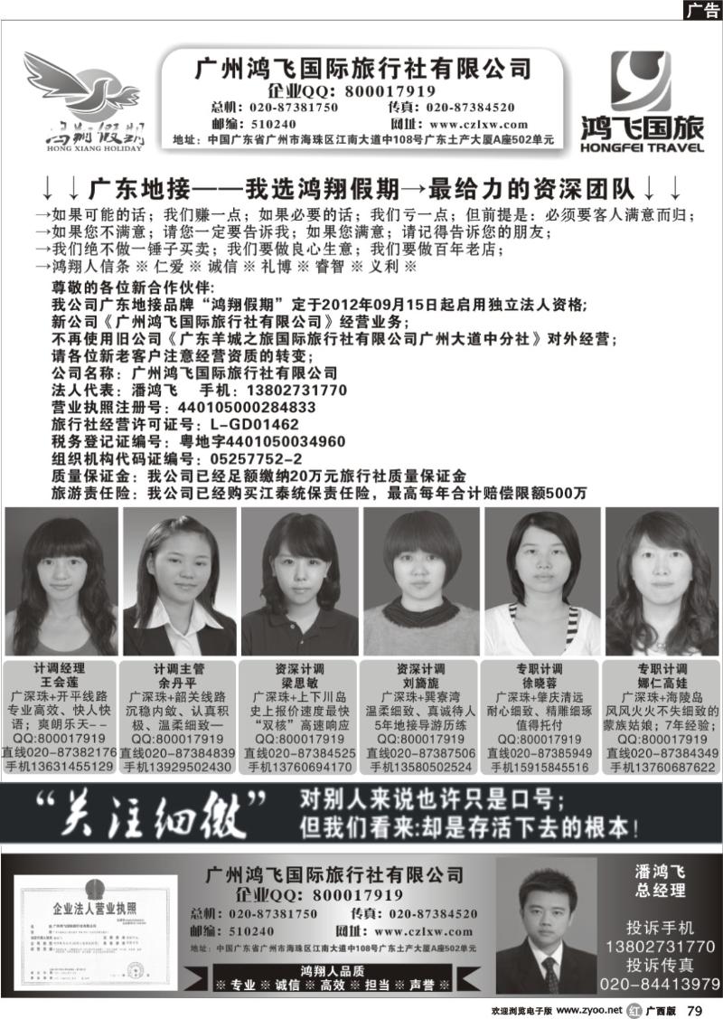 r79广东地接-我选鸿翔假期-做最给力的资深团队