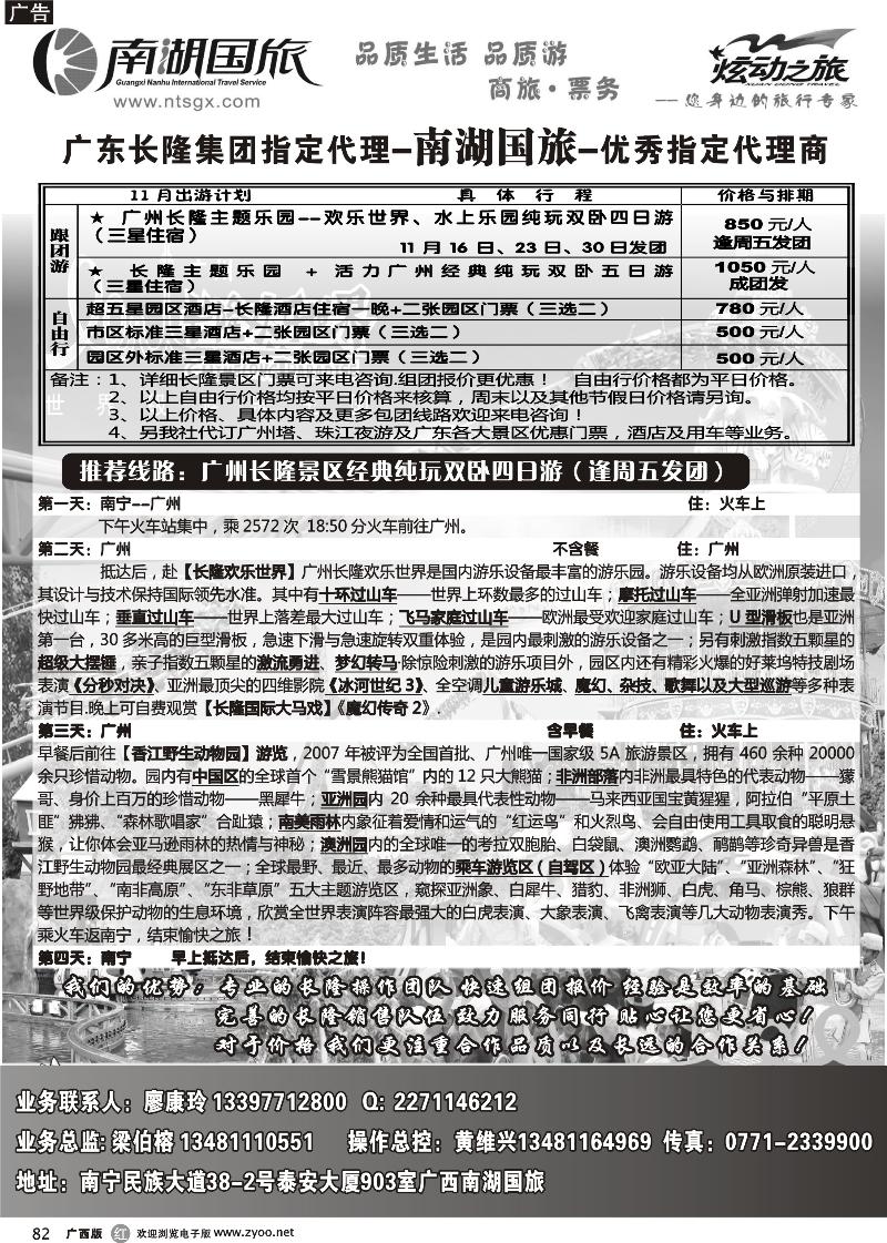 r82广州长隆旅游度假休闲区—南湖国旅