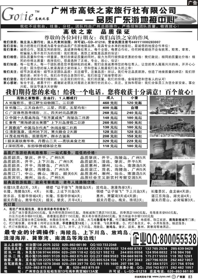 r83高铁之家--品质广东游地接中心（品质版）