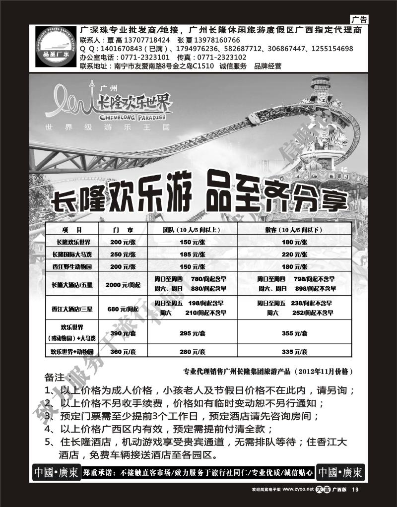 单彩天蓝r19品至广东—2012年11月长隆产品