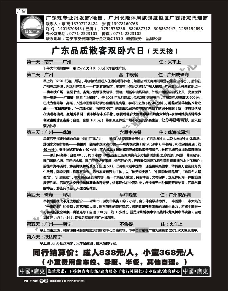 单彩天蓝r20品至广东—广东品质散客双卧六日