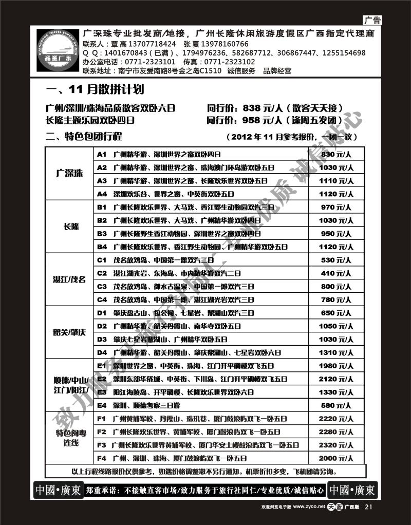 单彩天蓝r21品至广东—11月计划总表