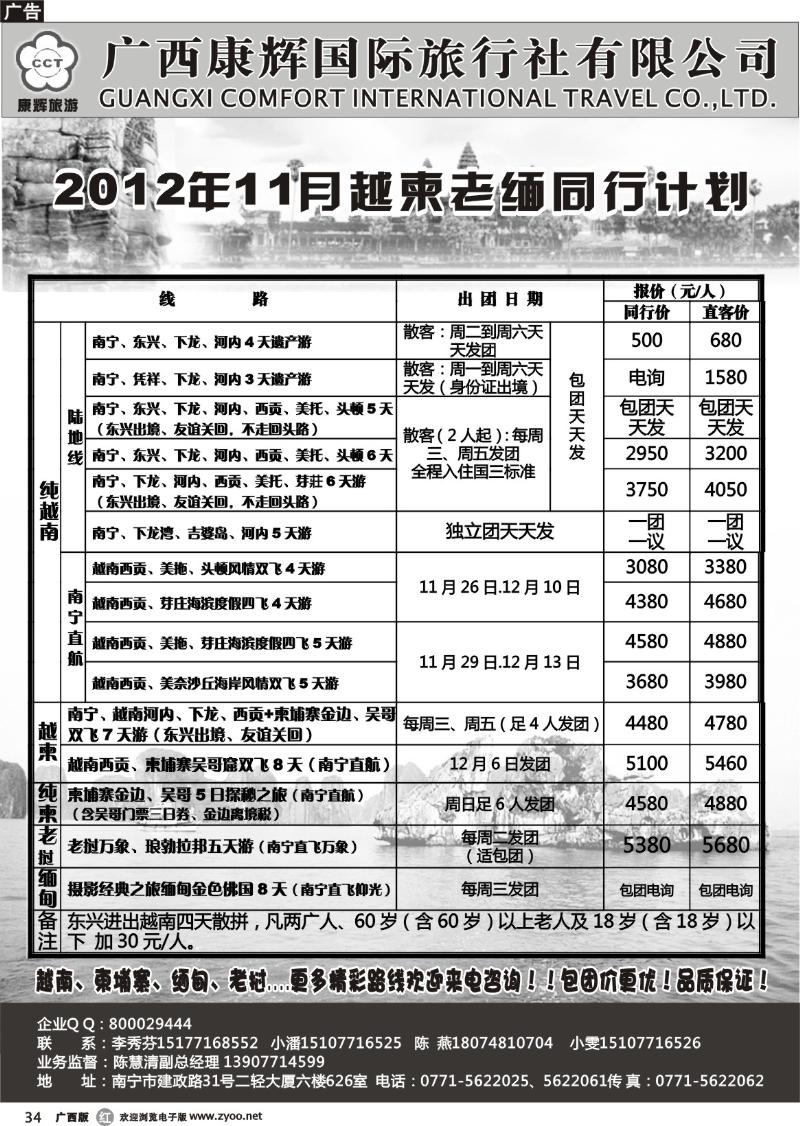 r34-2012年11月越柬老缅同行计划