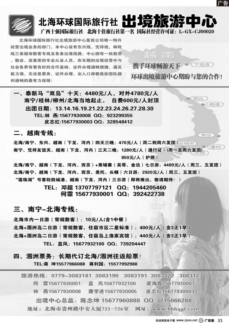 r35北海环球国旅—出境旅游中心
