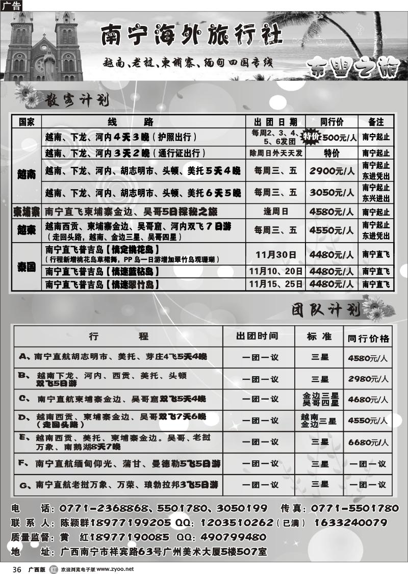 r36东盟之旅