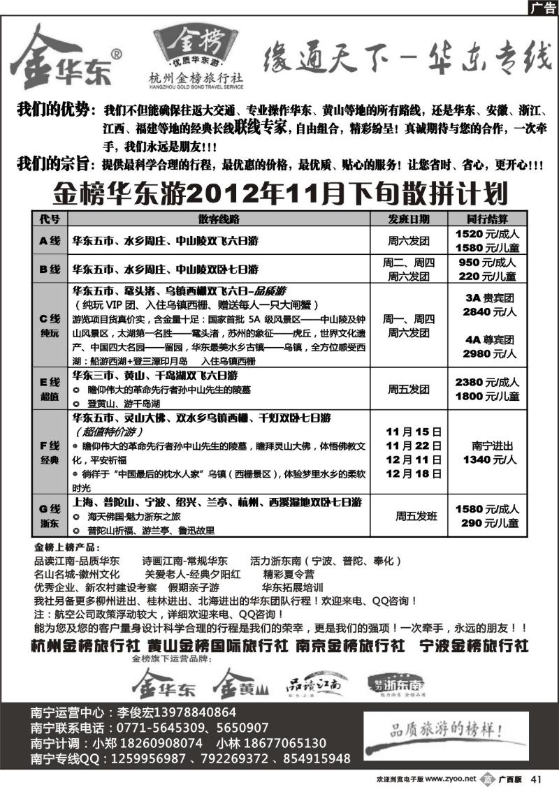 b41李俊宏—缘通天下—华东专线