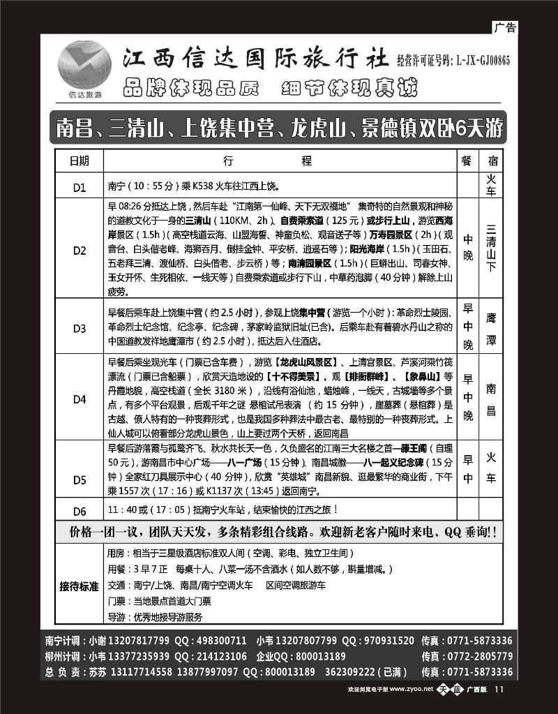 单彩天蓝b11广西康辉江西安徽华东专线—苏苏
