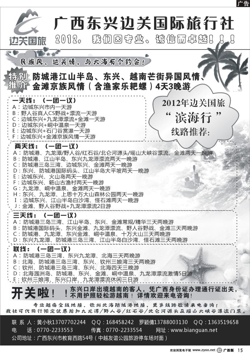 r15广西东兴边关国际旅行社