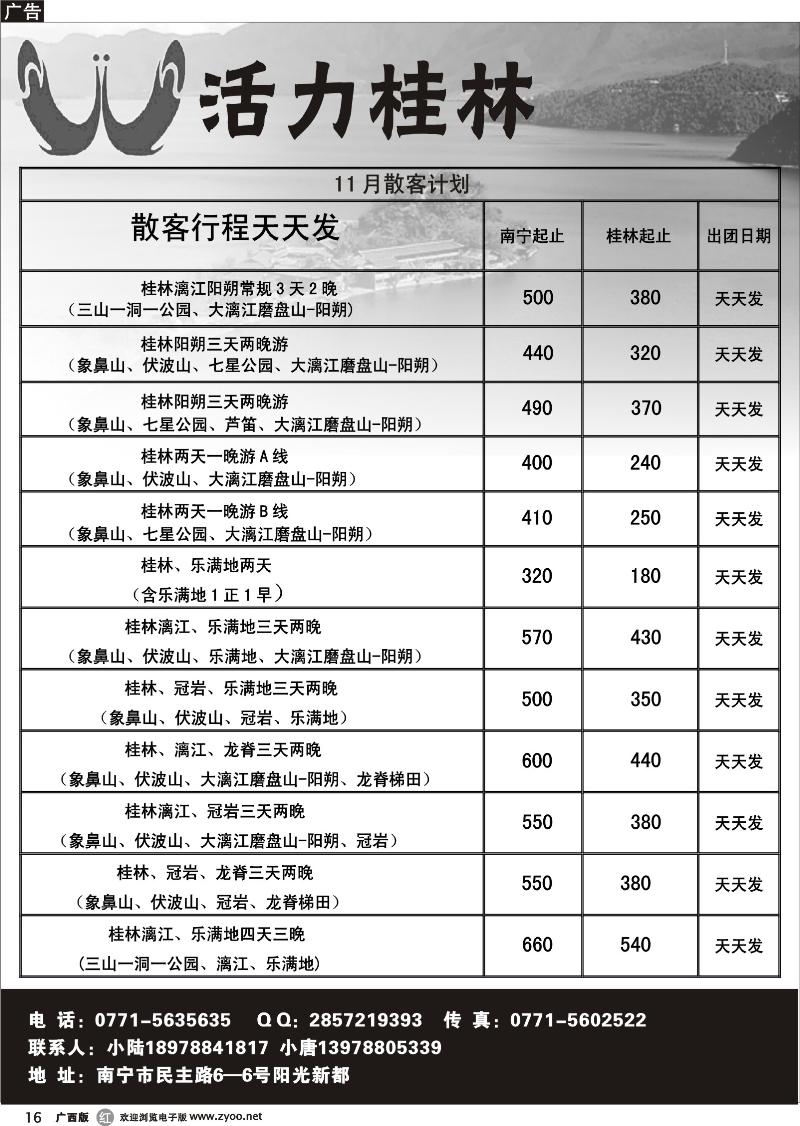 r16活力桂林—11月散客计划