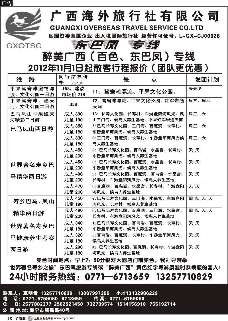 r18广西海外—东巴风专线