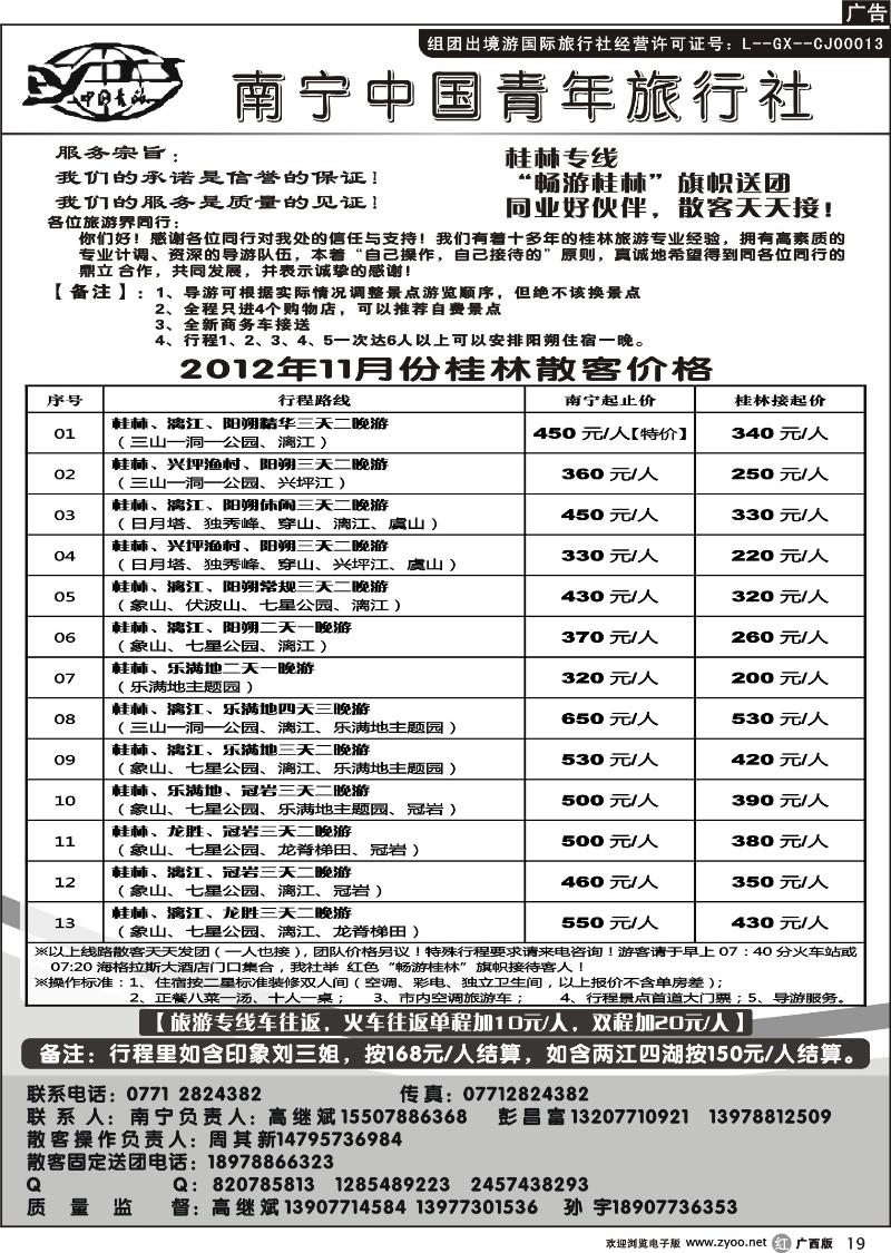 r19畅游桂林—桂林专线