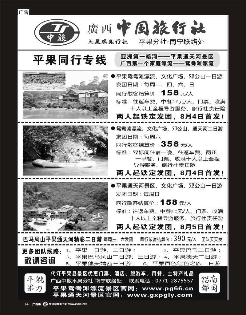 单彩紫r14广西中旅—平果专线