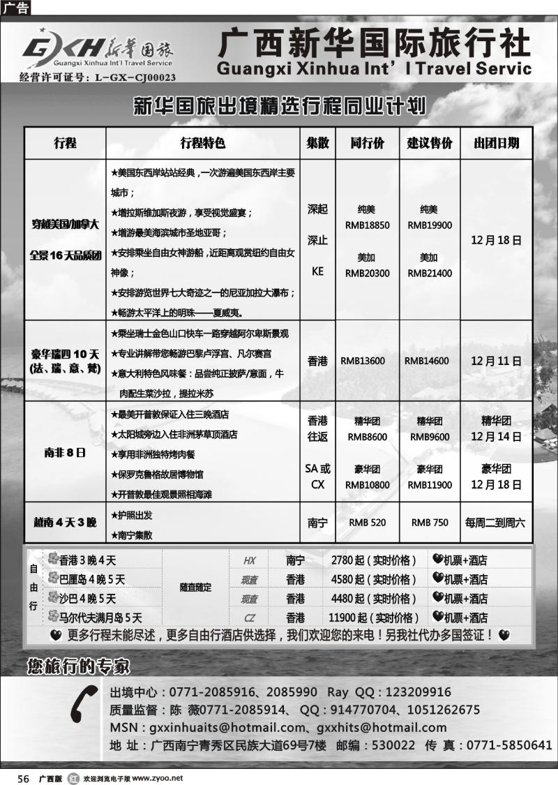 r56新华国旅