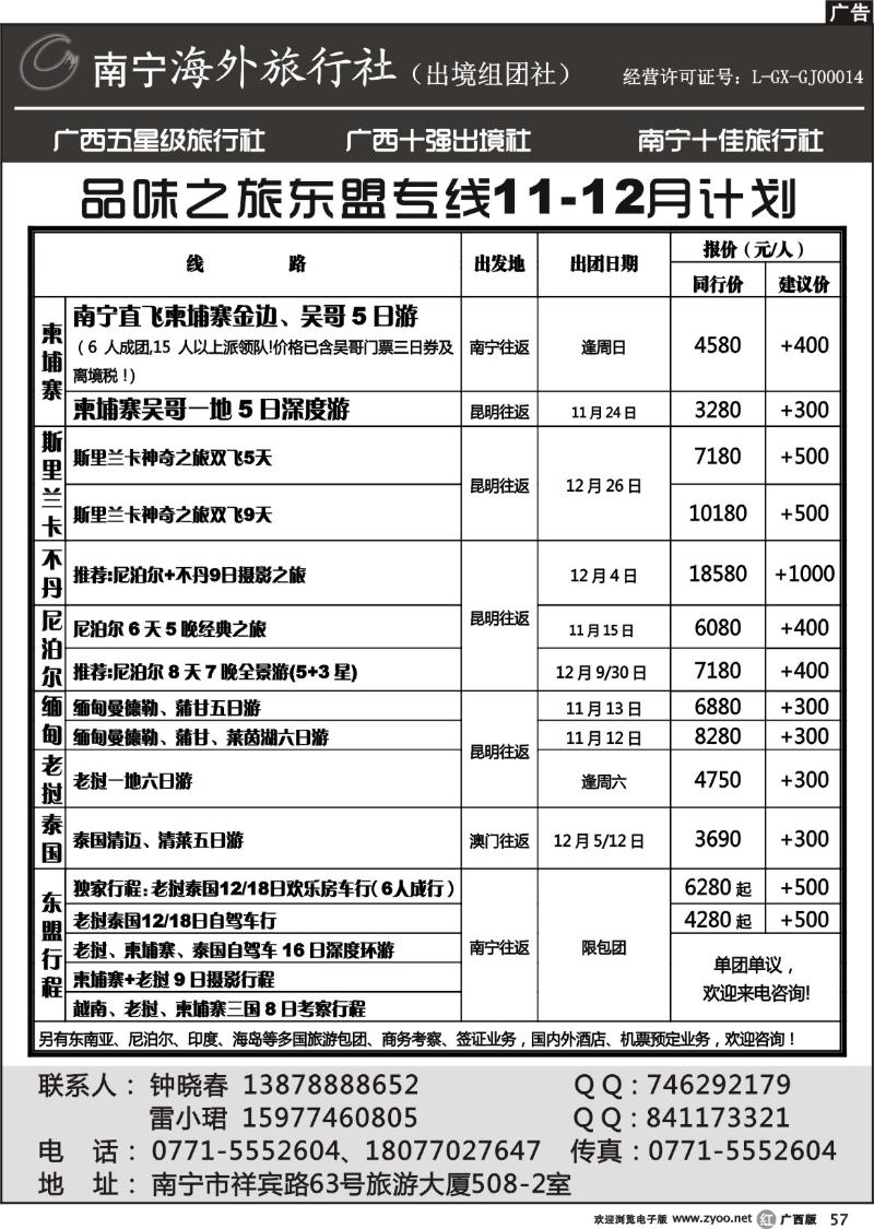 r57南宁海外—品味之旅东盟专线11月计划