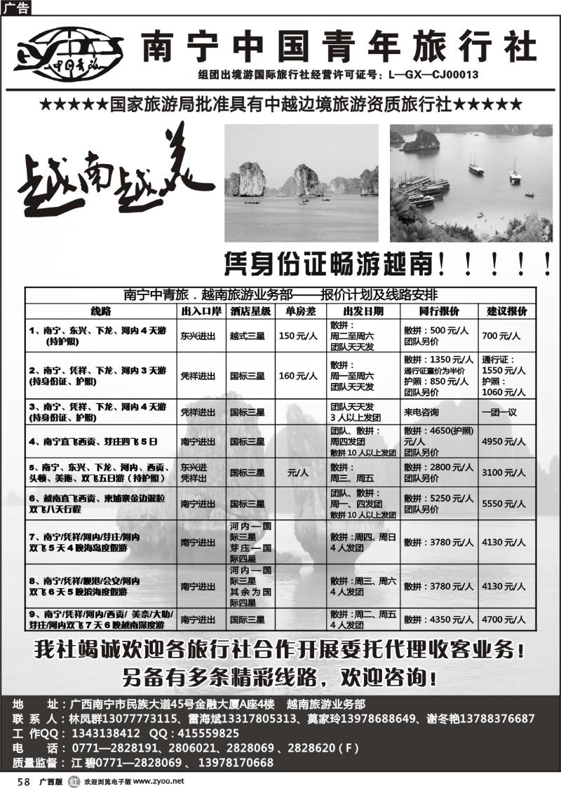 r58南宁中国青年旅行社—越南专线