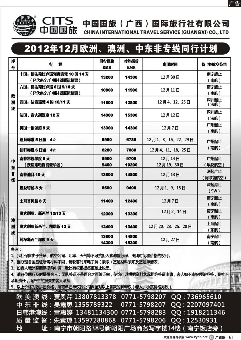 r61中国国旅（广西）国际旅行社—出境旅游批发