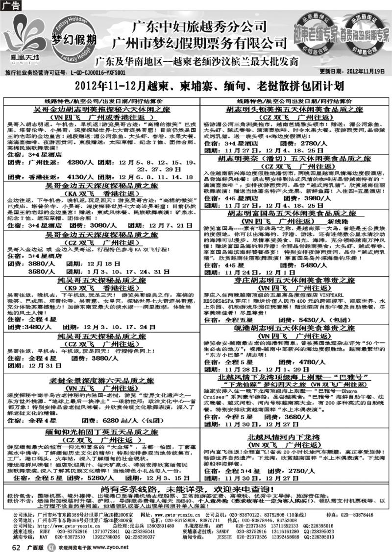 r62广东中妇（梦幻假期）越柬老缅沙巴汶莱专家