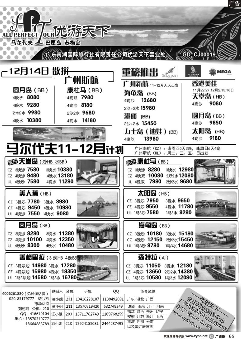 r65优游天下--马尔代夫