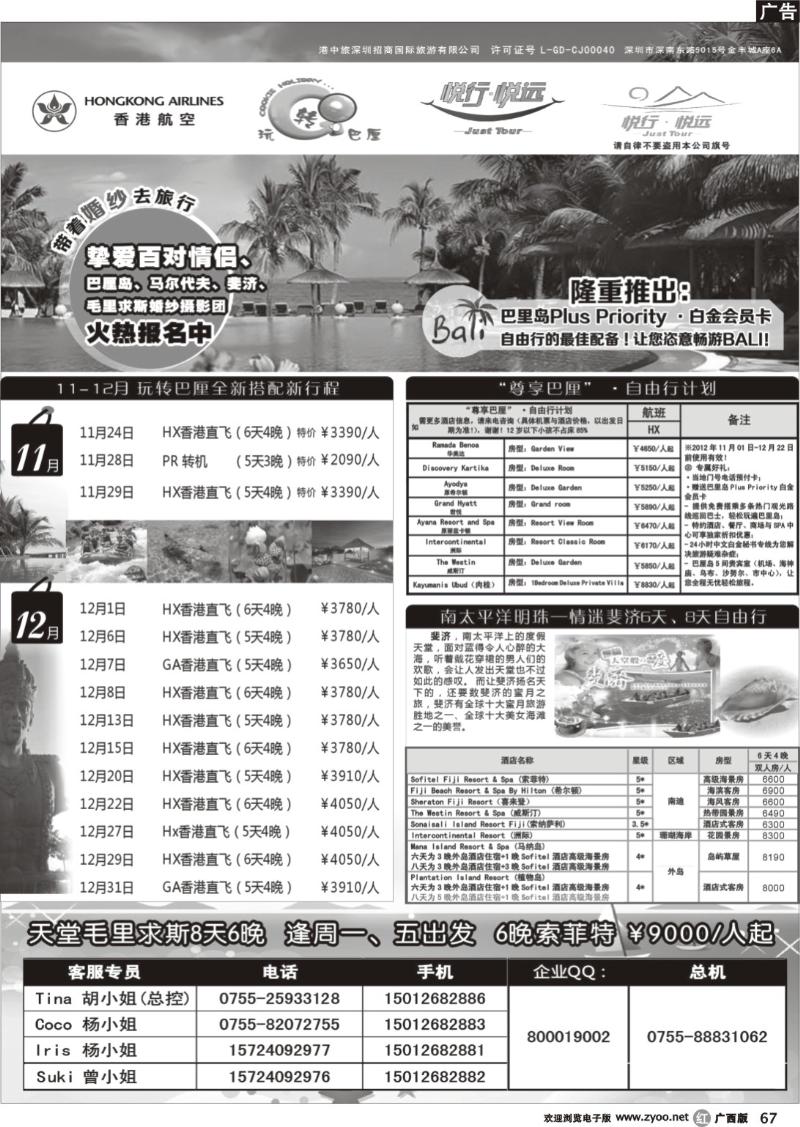 r67悦行悦远-巴厘岛、毛里求斯、斐济