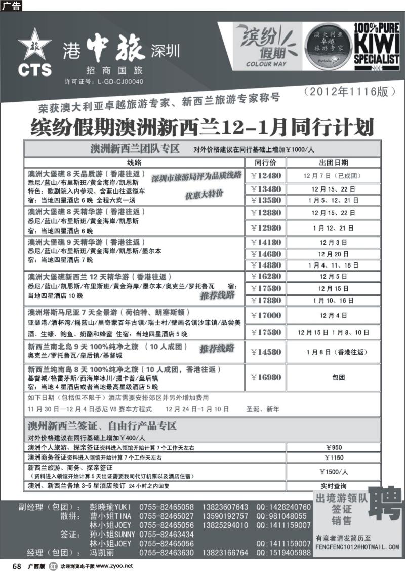 r68招商国旅-澳洲新西兰同行计划