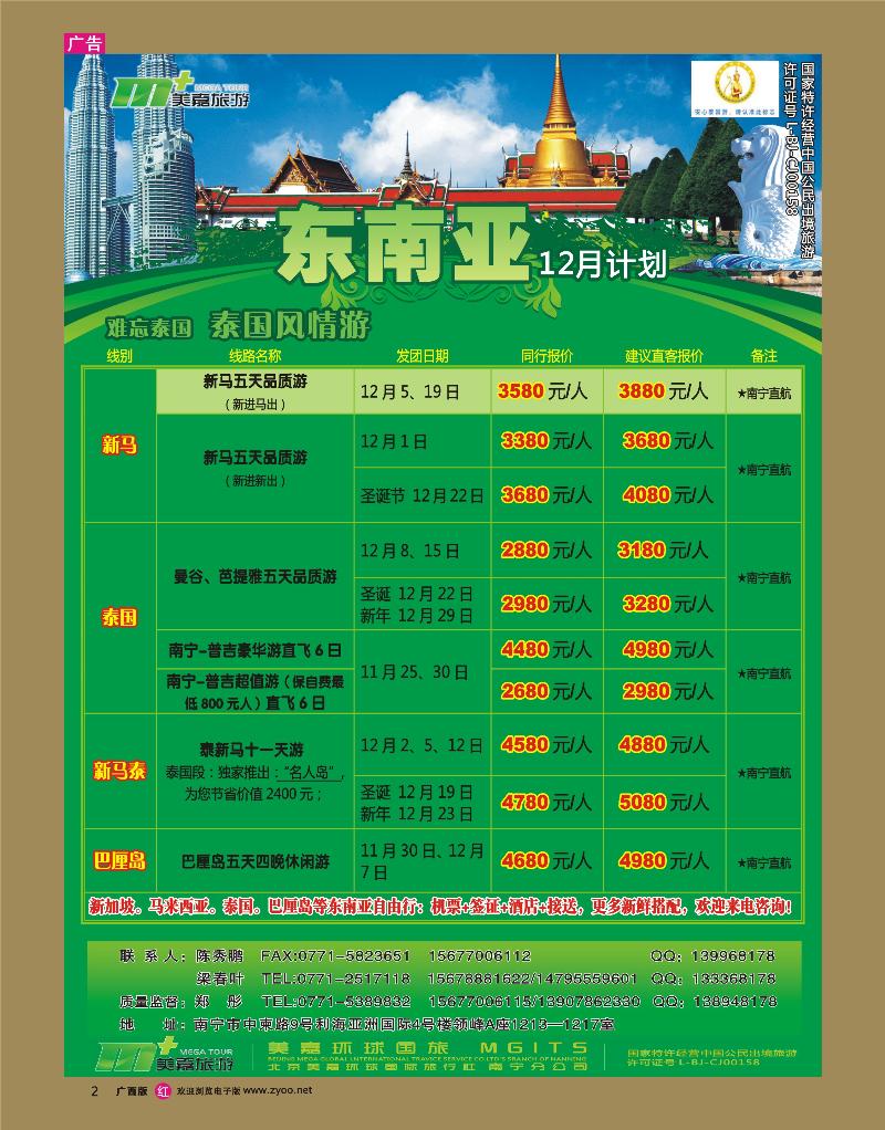 rr02东南亚—南宁美嘉国旅