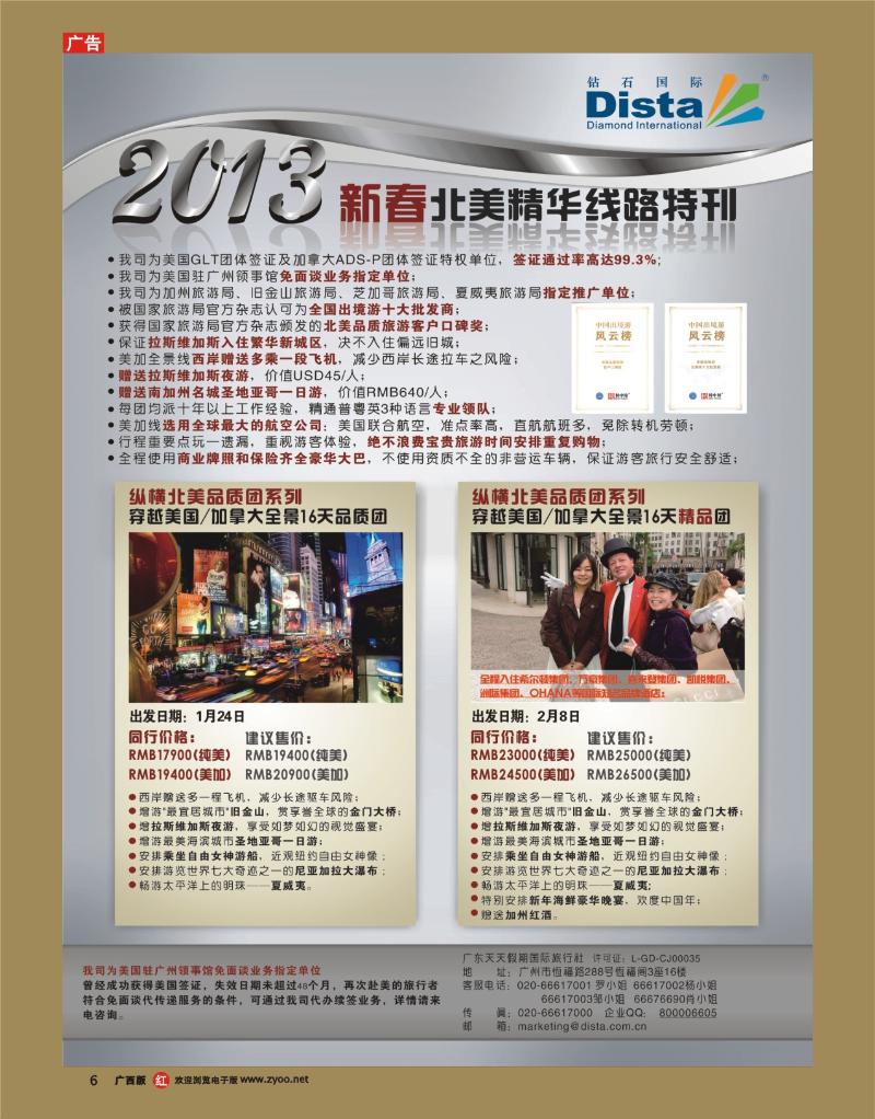 rr06钻石国际旅行社——春节北美精华游特刊